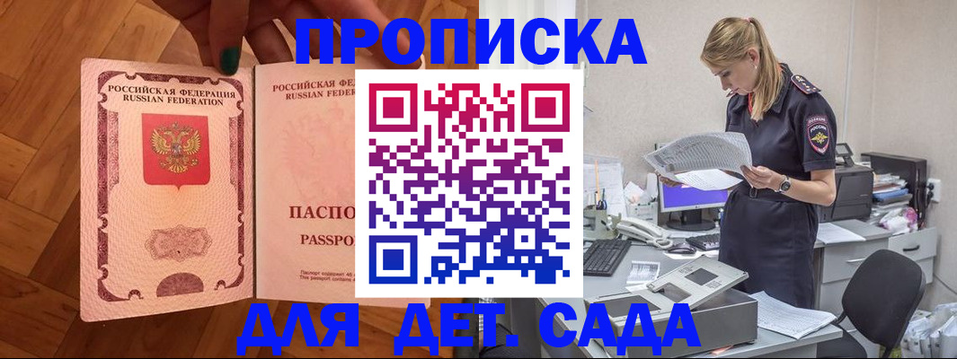 прописка 2025 в Котовске