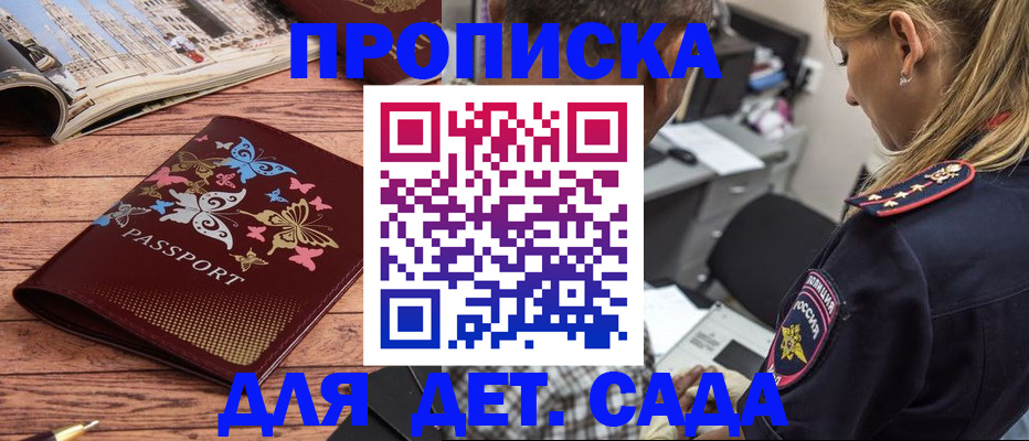 регистрация в Котовске