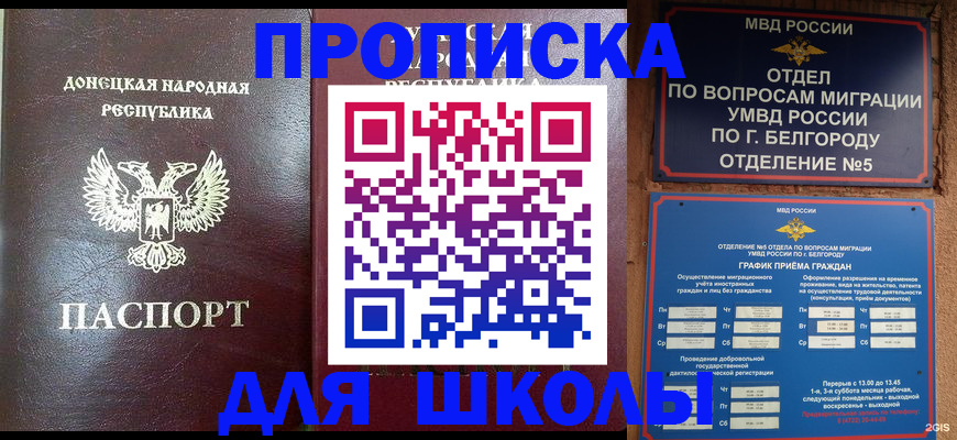 прописка для работы в Котовске