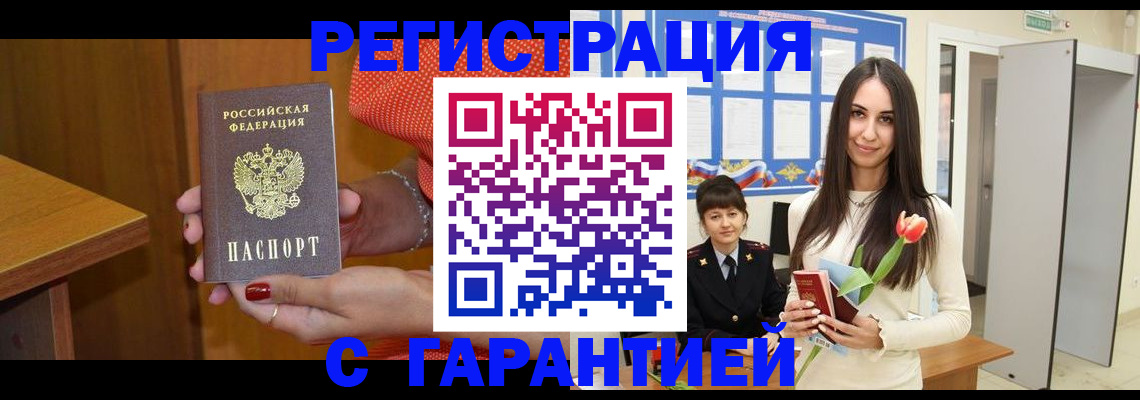 временная регистрация для школы в Котовске