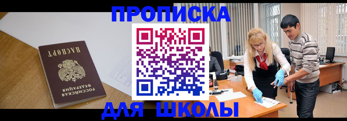 регистрация для школы в Котовске