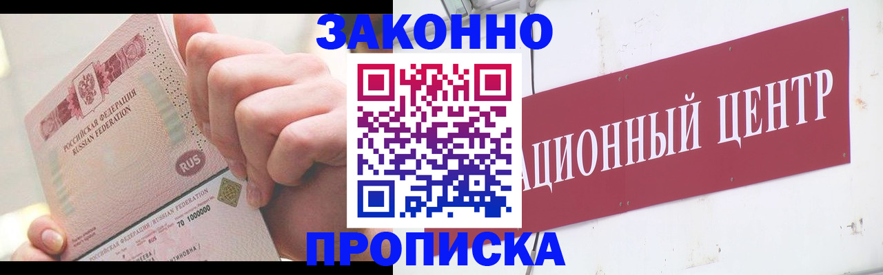 прописка для работы в Котовске