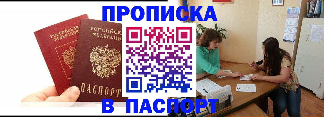 регистрация в Котовске