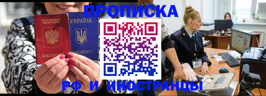 временная регистрация законно в Котовске