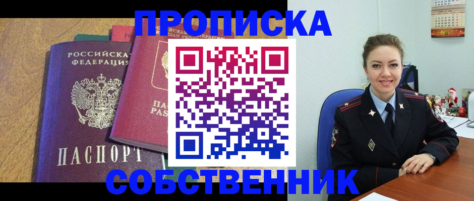 купить прописку в Котовске