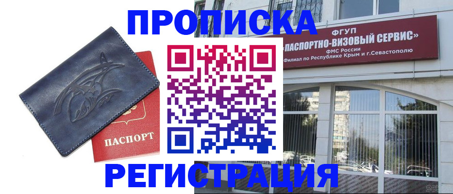 прописка для кредита в Котовске