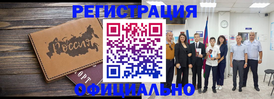 регистрация в Котовске