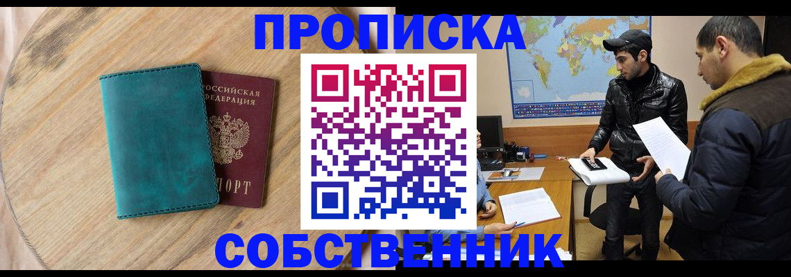 прописка в Котовске