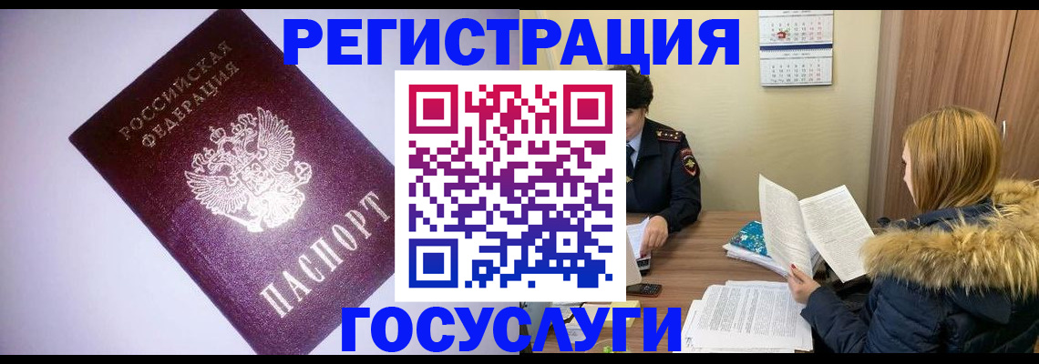 временная регистрация в Котовске